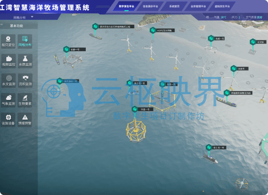 湛江湾海洋牧场数字孪生系统
